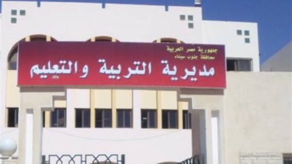 مدرية جنوب سيناء