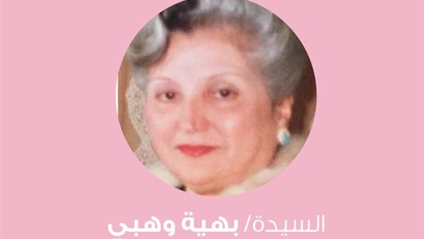 مؤسسة بهية