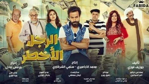 الرجل الاخطر