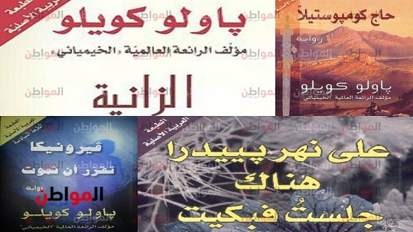 روايات باولو كويلو