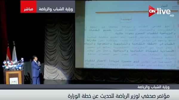 مؤتمر وزير الشباب