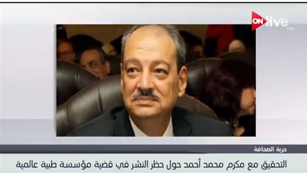 مكرم محمد أحمد