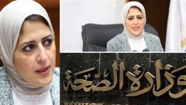 وزيرة الصحة