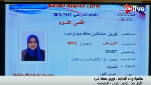 نورين عماد الدين