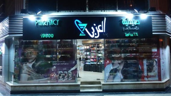 صيدليات العزبى