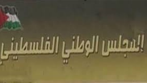 المجلس الوطني الفلسطيني