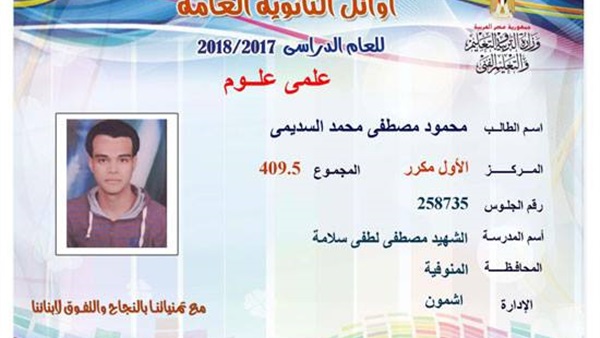 الطالب محمود مصطفى