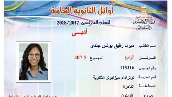 ميرنا رابع ثانوية