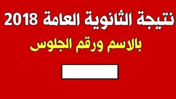 الثانوية العامة