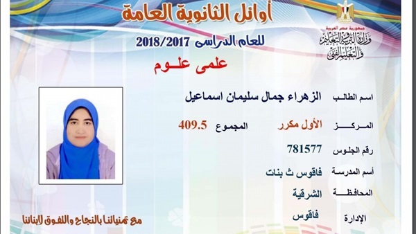 الطالبة الزهراء