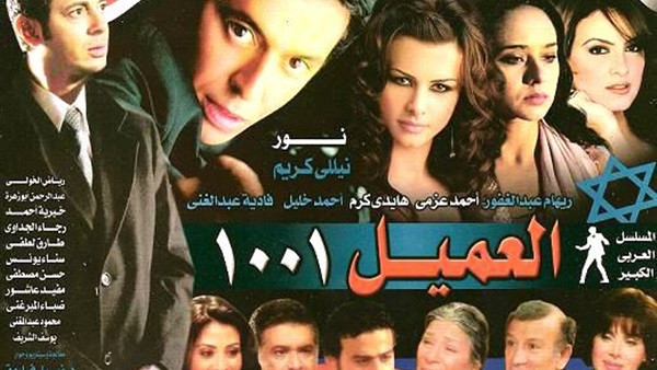 أفيش مسلسل العميل