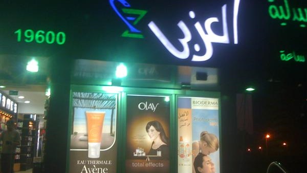 صيدليات العزبى
