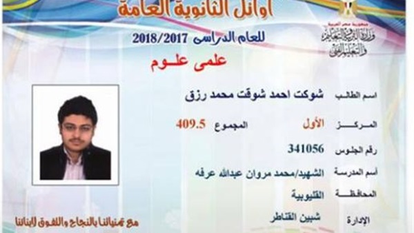 الطالب شوكت محمد
