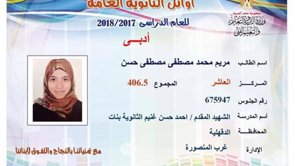 اوائل الثانوية العامة