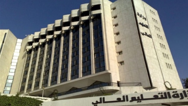 وزارة التعليم العالي
