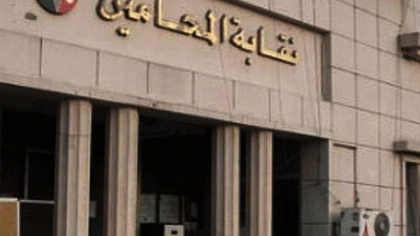 نقابة المحامين