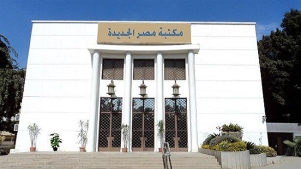 مكتبة مصر الجديدة