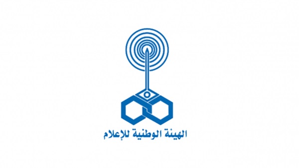 الهيئة الوطنية للاعلام