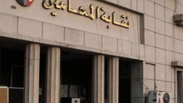 نقابة المحامين