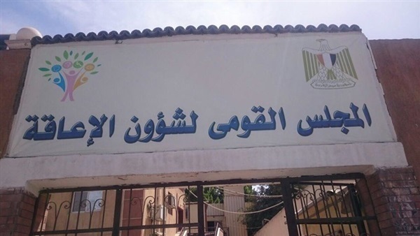 المجلس القومي لشئون