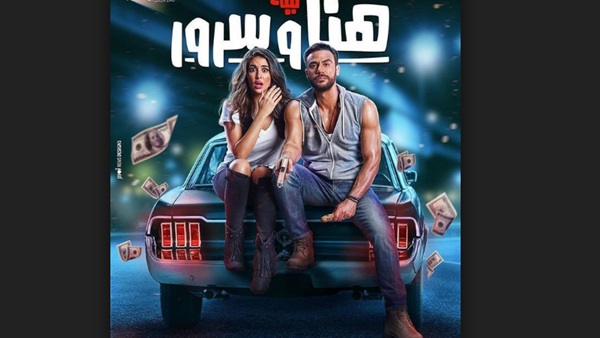 فيلم ليله هنا وسرور
