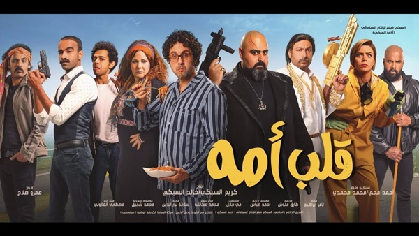 فيلم قلب امه