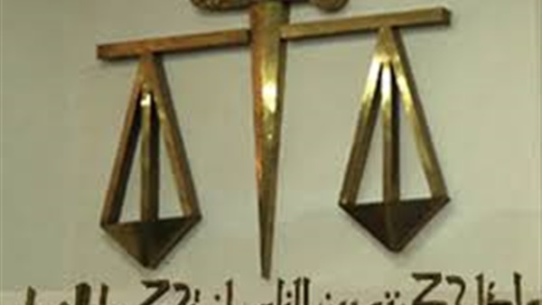 محكمة