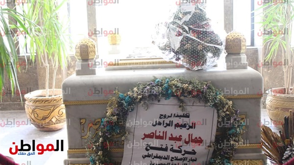 ضريح جمال عبدالناصر