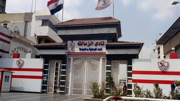 نادي الزمالك