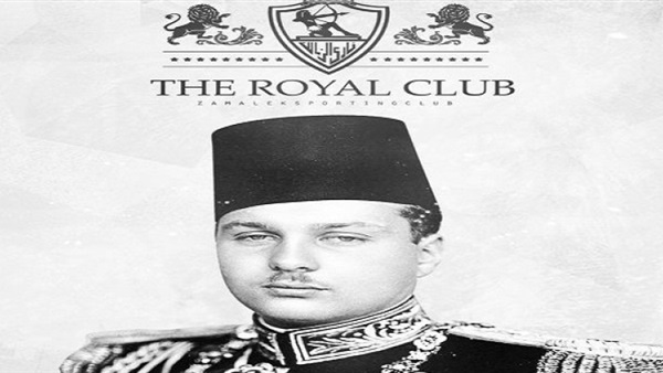 الملك فاروق- والنادي