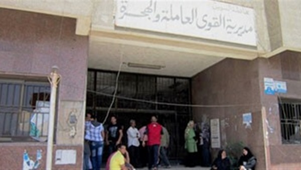مديرية القوى العاملة