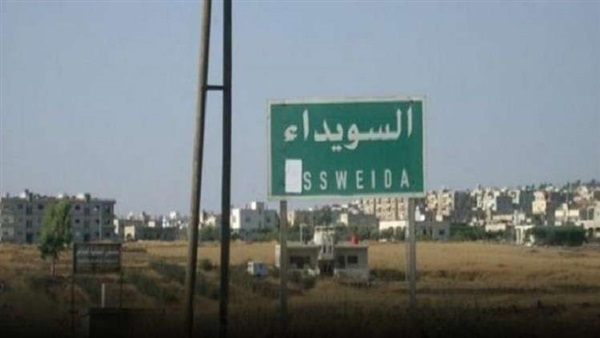 منطقة السويداء السورية