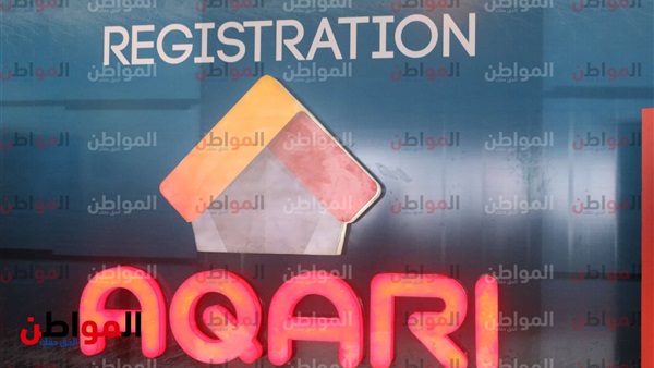 معرض الاهرام العقارى