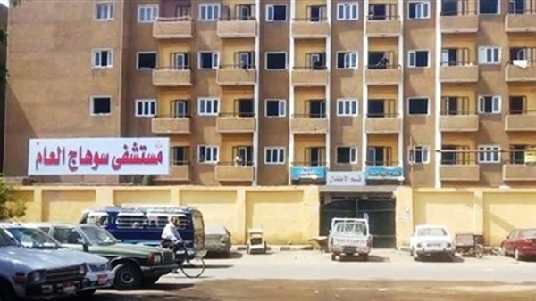 مستشفى سوهاج العام
