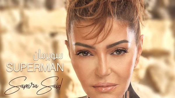 الفنانه سميرة سعيد