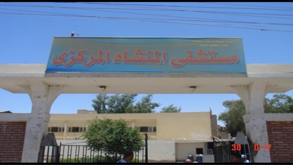 مستشفى المنشأة المركزى