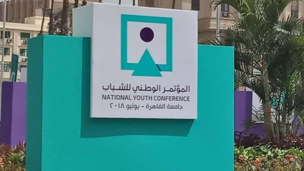 المؤتمر الوطني للشباب
