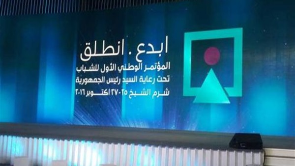 المؤتمر الوطني للشباب