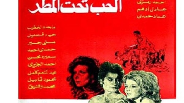 بوستر فيلم الحب تحت
