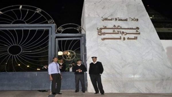 مستشفي شرم الشيخ