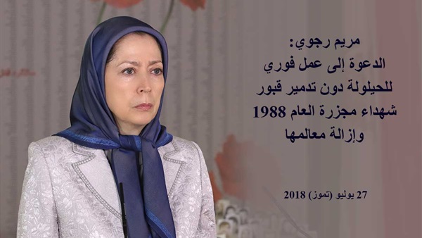 مريم رجوي