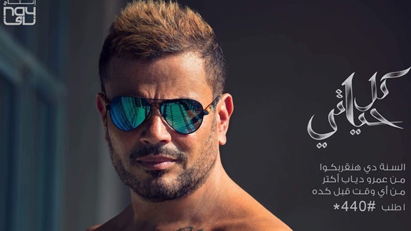 ألبوم عمرو دياب 2018