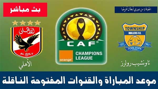 الاهلي وتاونشيب