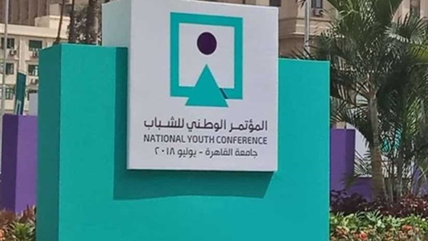 المؤتمر الوطني للشباب