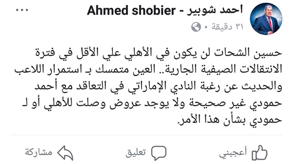 حسين الشحات لاعب