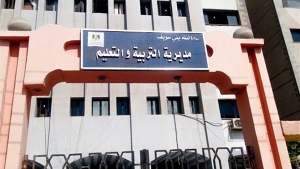 مديرية التربية والتعليم