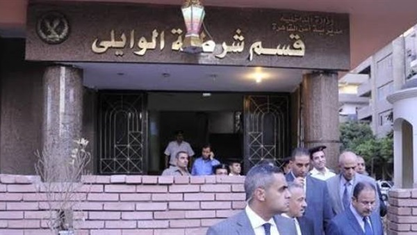 قسم شرطة الوايلي
