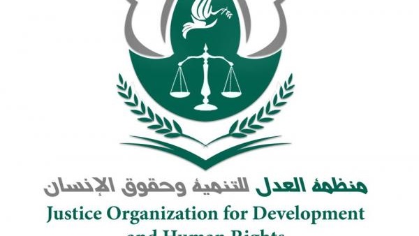 منظمة العدل للتنمية