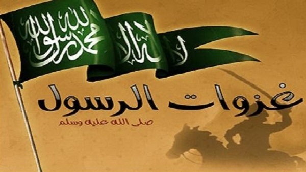 غزوات رسول الله صلى
