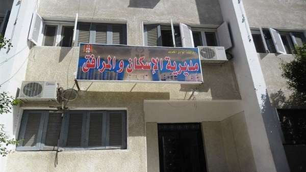 مديرية الإسكان